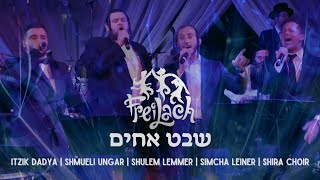 Shevet Achim  שבט אחים ואחיות  Freilach ft Itzik Dadya Simcha Leiner Shulem Lemmer amp Shmueli Ungar [upl. by Aititil]