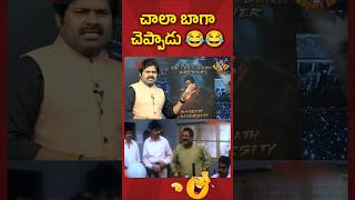 జోకర్ ని చేశాడు 🤣🤣🤣 pawankalyan pawankalyantrolls tv5 funny viralvideo trending [upl. by Nollahs]