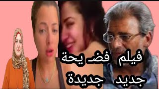 القبض على منى فاروق تسر يب فيلم تجمع بين عشر رجالاول رد من خالد يوسف عليها [upl. by Arahsat]