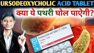 ursodeoxycholic acid tablets ip 300 mg  Udiliv 300 tablet uses in hindi  udiliv tablet [upl. by Quickel]