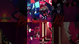 Alastor VS Vox VS Valentino VS Velvette hazbinhotel shorts [upl. by Bow]