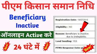 Beneficiary is Inactive due to Inelegibility 14 वी किश्त आने से पहले सही करना सीखे  Pm kisan 2023 [upl. by Isaak]