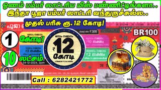 POOJA BUMPER BR100  DRAW DATE 4122024  Full details Tamil  KGF LOTTERY AGENCY  KERALA LOTTERY [upl. by Ahsiyn2]