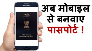 अब मोबाइल से बनवाए पासपोर्ट  Passport App for Mobile  mPassport Seva App [upl. by Ingemar275]