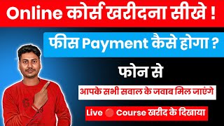 How to purchase Online course in hindi  online course kaise kharida jata hai full process 2024 [upl. by Dreda]