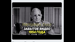 Как каждому достичь успеха ПОДРОБНЫЕ Шаги Наполеон Хилл [upl. by Dyoll]