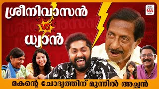 മകന്റെ ചോദ്യത്തിന് മുന്നിൽ അച്ഛൻ Sreenivasan Dhyan Sreenivasan  Exclusive Interview  Haidar Ali [upl. by Winn]