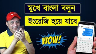 মুখে বাংলা বলুন ইংরেজি হয়ে যাবে  Gboard keyboard  Imrul Hasan Khan [upl. by Acimehs447]