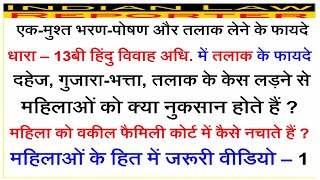 Permanent Alimony amp Divorce  महिला को आपसी सहमति से तलाक लेने के फायदे  13B Hindu Marriage Act 😍 [upl. by Nylanna]