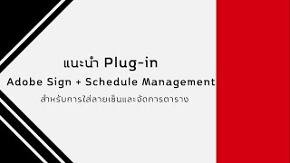 kintone Thai Users Conference 2023 1 EP24 Adobe Sign  Schedule Management Plugin [upl. by Siriso954]