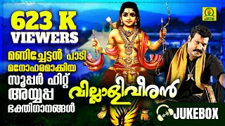 Villaliveeran  അയ്യപ്പഭക്തിഗാനങ്ങൾ  Devotional Ayyappa Songs  Ayyappa Songs of Kalabhavan Mani [upl. by Homer]