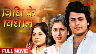 Bidhi Ke Bidhan  विधि के विधान  Bhojpuri Full Movie  Bhojpuri Cinema  KLiKK Bhojpuri [upl. by Violante]