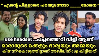 akhil marar x Alby apsara husband issue  voice പുറത്തായി [upl. by Anawd]