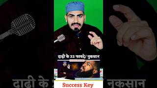 Benefit of Beard  Beard in Inslam Shorts Wazifa Dua [upl. by Nosloc]