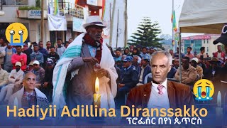 የProf Beyene Petros የቀብር ሥነ ሥርዓት በሀዲያ ምድር ሆሳዕና [upl. by Aremaj]