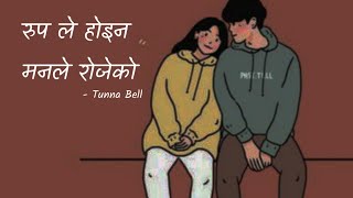 Rupa le hoina  Ghaam Chaya   Tunna Bell Thapa [upl. by Atiekan]