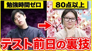 定期テスト前日からでも450点を取る勉強方法【5教科全解説】 [upl. by Ingold]