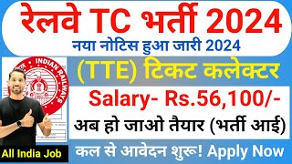 RRB TTE New Vacancy 2024  Railway Ticket Collector Bharti 2024  Railway TTE Vacancy 2024 [upl. by Luy]