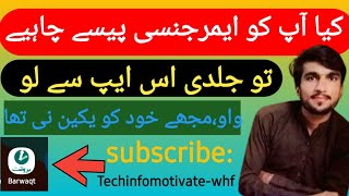 barwaqt ap sy kesy loan lenhow to get loanhow we get on barwaqt loanget loan easily barwaqt [upl. by Fabrin673]