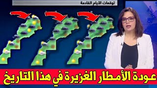 حالة الطقس بالمغرب يوم السبت 02 نونبر 2024 وتوقعات الأيام القادمة إظطراب جوي يضرب هذه المدن [upl. by Groos]