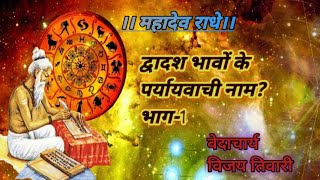 astrology astrology in houseeducation Sanskrit ved [upl. by Giglio]