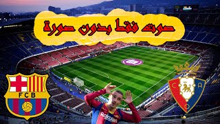 مباراة برشلونة واوساسونا بث مباشر [upl. by Eednil]