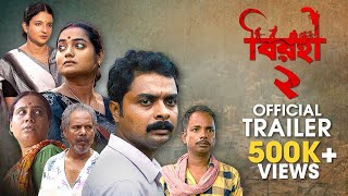 Birohi S2 Official Trailer  বিরহী ২ Trailer  RawSayan  Pradipta Bhattacharyya  Uribaba [upl. by Eloken]