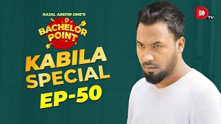 Bachelor Point  Kabila Special  EPISODE 50  Ziaul Hoque Polash [upl. by Zaob]