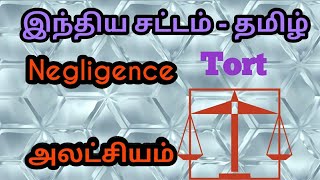 What is Negligence  TAMIL  Tort Law [upl. by Tadashi]