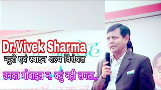 Most Famous Dr Vivek Sharma Neurosurgeon BHU Varanasi  डा विवेक शर्मा न्युरोसर्जन BHU Varanasi [upl. by Guthrey]