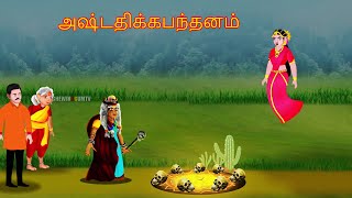 Tamil Horror Stories  Bedtime Stories  Tamil Fairy Tales  Tamil Stories  228 [upl. by Nylissej800]