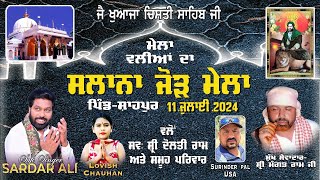 Mela Waliyan Da 2024 Part 2 Singer Sardar Ali amp Lovish Chauhan Pind Shahpur Jalandhar Live [upl. by Zul]