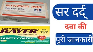 Aspirin Tablets use in hindi  Fenoprofen  Flurbiprofen  ketoprofen  Shubham Singh [upl. by Nodnek759]