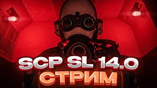 ПУБЛИЧНАЯ БЕТА 140 ВЫШЛА СТРИМ ПО SCP SECRET LABORATORY by everyymorii [upl. by Onaicnop511]