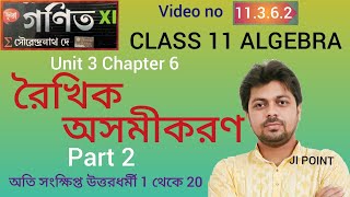 11362 Linear Inequation Part 2 Class 11 Math Unit 3 Chapter 6 SN Dey in Bengali [upl. by Durstin]