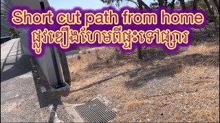 New finding pathway from home to market ផ្លូវឌឿងហែម [upl. by Cherida]