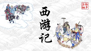 西游记之陷空山无底洞——恋爱脑老鼠精与唐僧的前世情缘、玉帝处理矛盾炉火纯青、天庭被如来渗透成筛子了（上） [upl. by Alyn]