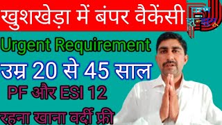 खुशखेड़ा पुट्टी प्लांट में बंपर वैकेंसी praevit job  Rajasthan jobs  Alwar job  part time job [upl. by Lacee]