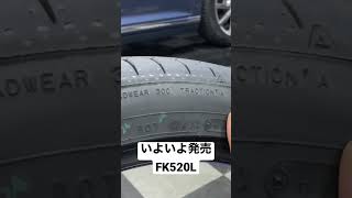 FALKEN AZENIS FK520L 国内販売開始 FK510の後継タイヤ falken タイヤレビューズ [upl. by Dustie]