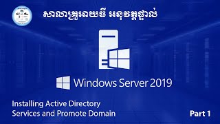 How to install AD DS and promote DC in windows server 2019 by Kru IT ak nuk vath ptol part 1 [upl. by Jaco]