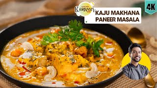 मज़ेदार काजू पनीर मसाला  Paneer Kaju Makhana Masala  unique Paneer makhana recipe Chef Ranveer Brar [upl. by Nattie]