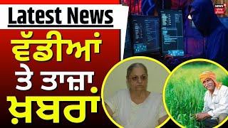 Latest News  ਵੱਡੀਆਂ ਤੇ ਤਾਜ਼ਾ ਖ਼ਬਰਾਂ  Chandigarh News  Digital House Arrest  Anandiben Patel [upl. by Ainud584]