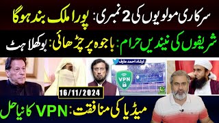 Whole Country will be Closed  Medias Hypocrisy New Solution for VPN  Imran Riaz Khan VLOG [upl. by Vaden]