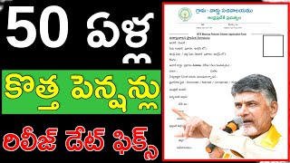 50 ఏళ్ల పెన్షన్ గుడ్ న్యూస్  50 Years Pension  ntr bharosa pension application [upl. by Ylrac229]