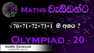 Olympiad Maths  20 වැඩ්ඩන්ට I Combined Maths I Ajantha Dissanayake [upl. by Inar]