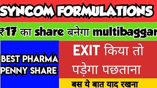 Syncom Formulations  Syncom Formulations SHARE NEWS  Syncom Formulations LATEST NEWS [upl. by Aryt626]