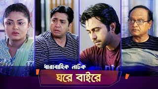 Ghore Baire  Ep 60  Apurba Momo Mousumi Hamid S Selim  Natok  Maasranga TV  2018 [upl. by Lemak53]