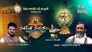 Parthu Nemani  Natesa Navakam  Full Song  Samavedam Shanmukha Sarma [upl. by Aenil]