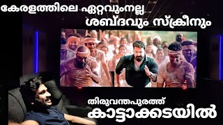 കേരളത്തിലെ ഏറ്റവും വലിയ തീയേറ്റർ കാട്ടാക്കടയിൽ  Sree kalidas multiplex theatre  kattakkada [upl. by Marjie]