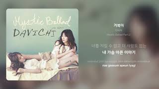 다비치  거북이  가사 Synced Lyrics [upl. by Athalla]